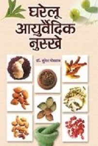 Ayurveda va Yoga Dwara Vazan Ghatayen (hardcover)