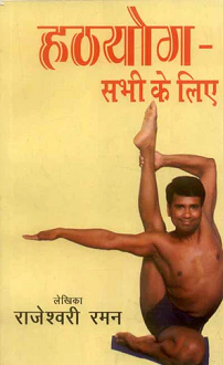 Hathayoga - Sabhi ke liye: Hatha Yoga for All - Image 2
