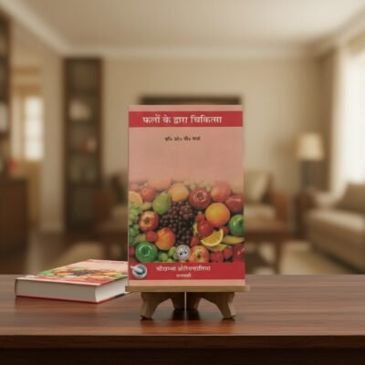 Phalon Ke Dwara Chikitsa