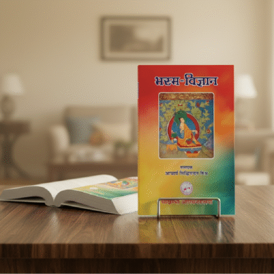 Bhasma Vigyan (Vol. 1)