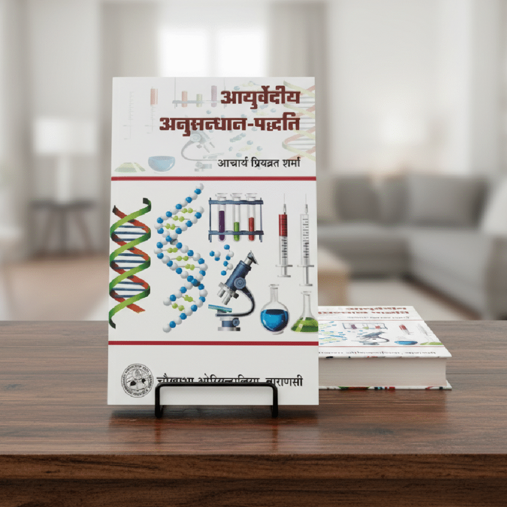 Ayurvediya Anusandhaan Paddhati