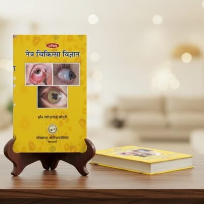 Netra Chikitsa Vigyan