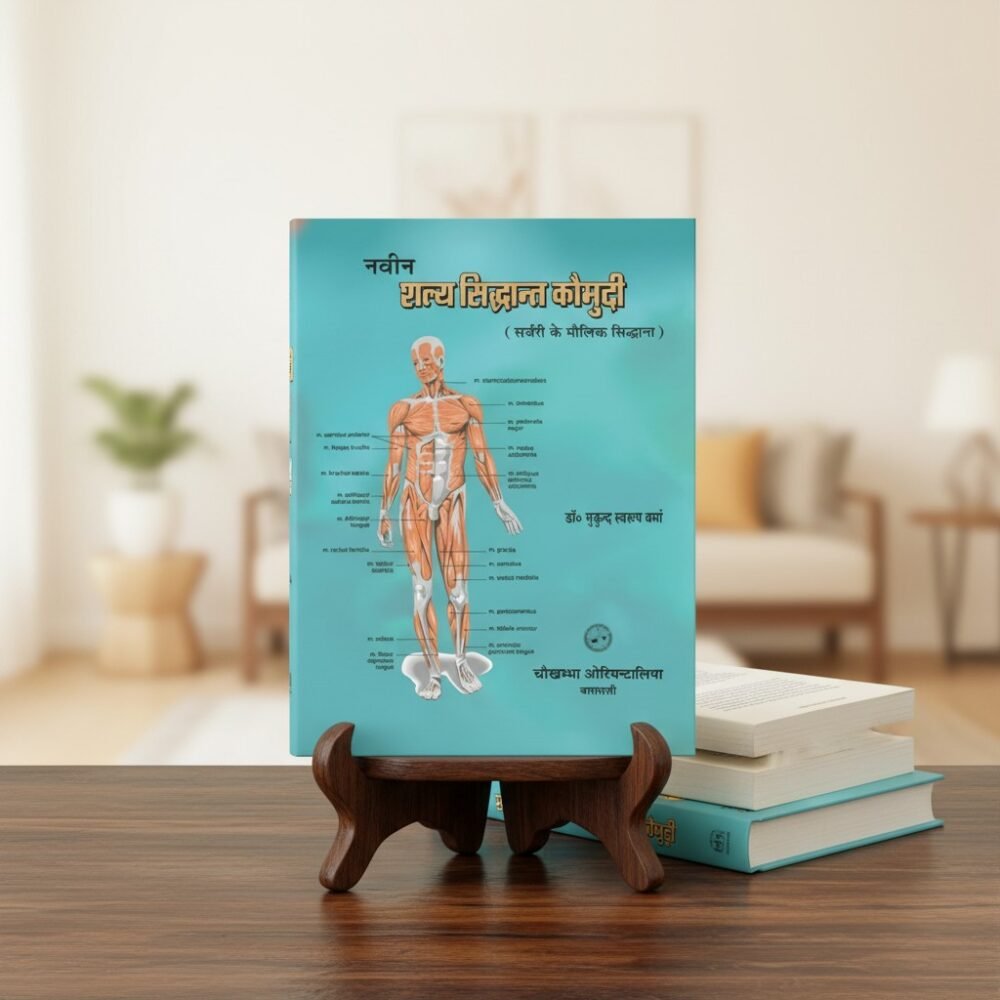 Shalya Siddhanta Kaumudi (Volume 2)